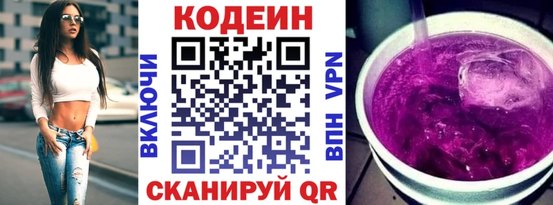 Codein напиток Lean (лин)  Белый 