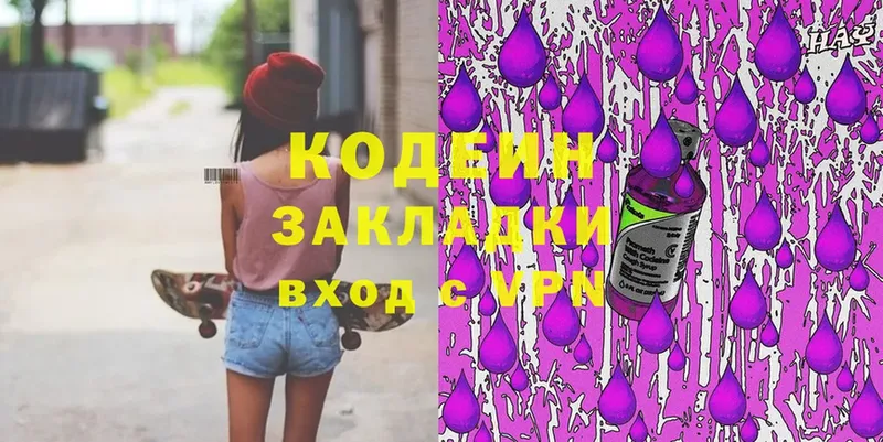 купить наркотик  сайты даркнета какой сайт  Codein Purple Drank  Белый 